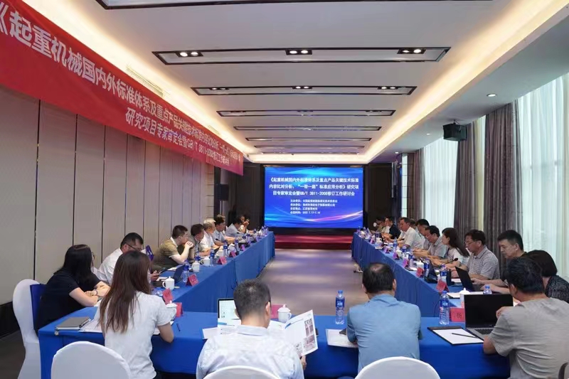 熱烈祝賀《起重機(jī)械國內(nèi)外標(biāo)準(zhǔn)體系及重點(diǎn)產(chǎn)品關(guān)鍵技術(shù)標(biāo)準(zhǔn)內(nèi)容比對分析、“一帶一路”標(biāo)準(zhǔn)應(yīng)用分析》研究項(xiàng)目專家審定會(huì)暨GB/T 3811-2008修訂工作研討會(huì) 在江蘇省常州市順利召開并圓滿結(jié)束！