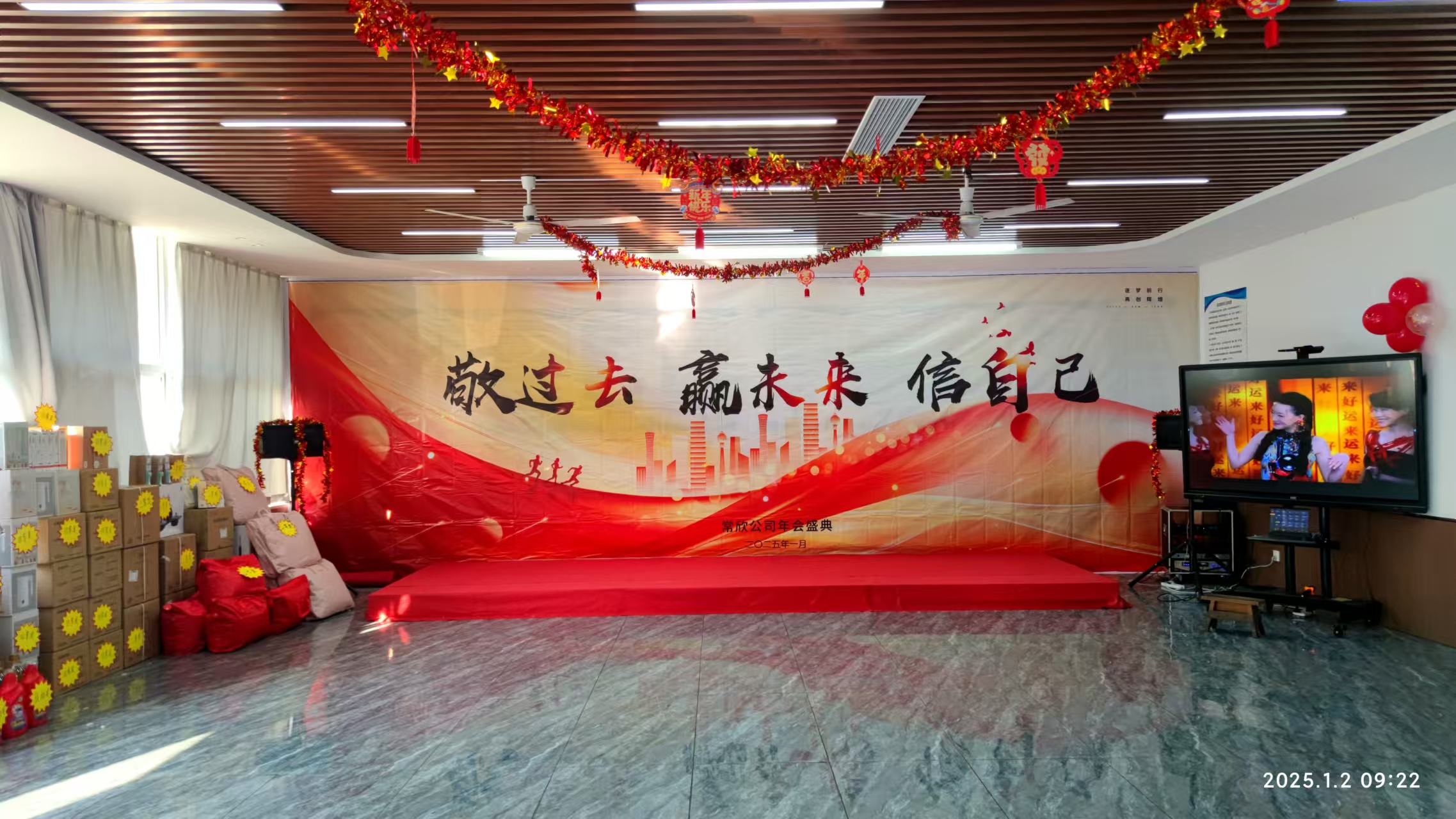 常欣公司2024-2025年會圓滿落幕，共啟新程